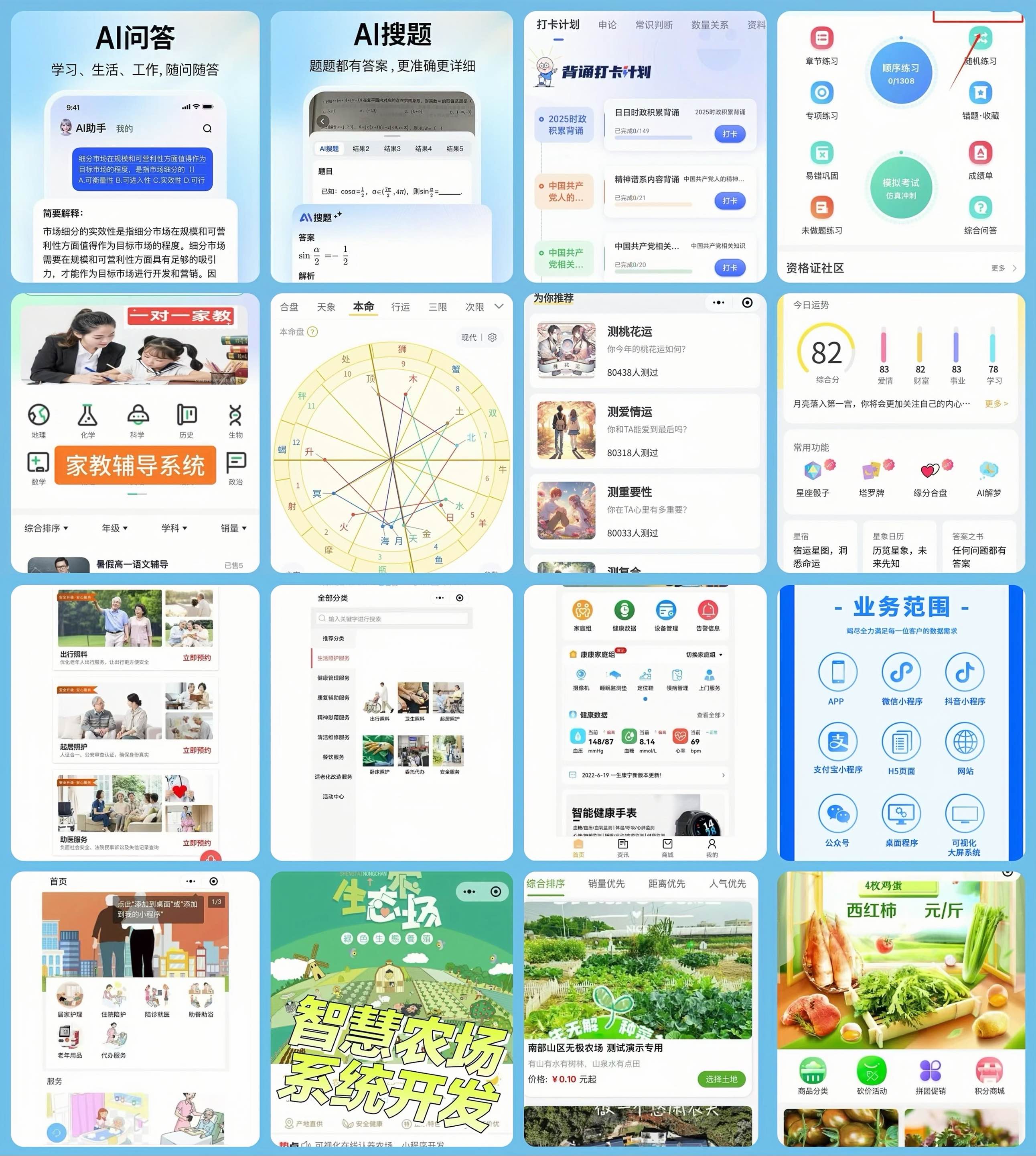 AI+应用产品案例