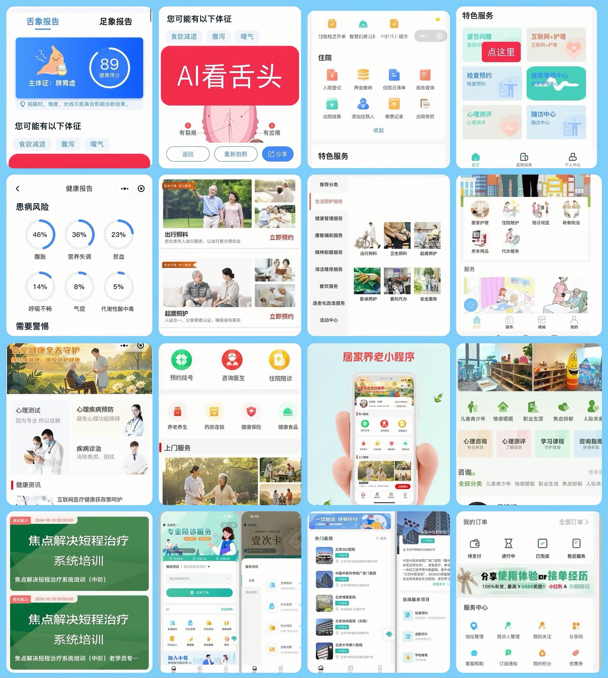 医疗产品案例
